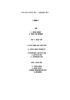 정보사회의 변화와 특성 사회문화적 측면-1