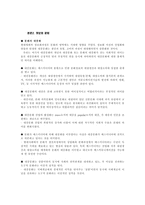 정보사회의 변화와 특성 사회문화적 측면-5
