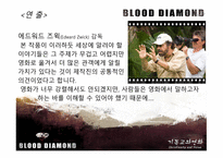 블러드 다이아몬드 Blood Diamond 2007 기독교적 관점으로-2