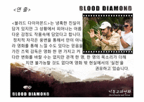 블러드 다이아몬드 Blood Diamond 2007 기독교적 관점으로-3