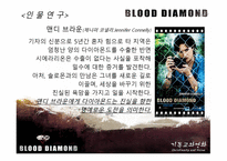 블러드 다이아몬드 Blood Diamond 2007 기독교적 관점으로-5