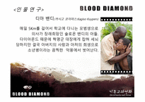 블러드 다이아몬드 Blood Diamond 2007 기독교적 관점으로-7