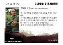 블러드 다이아몬드 Blood Diamond 2007 기독교적 관점으로-8