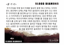 블러드 다이아몬드 Blood Diamond 2007 기독교적 관점으로-11