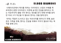 블러드 다이아몬드 Blood Diamond 2007 기독교적 관점으로-12