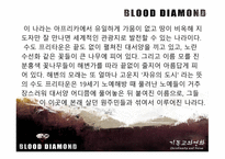 블러드 다이아몬드 Blood Diamond 2007 기독교적 관점으로-15