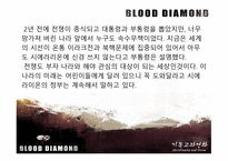 블러드 다이아몬드 Blood Diamond 2007 기독교적 관점으로-18