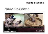 블러드 다이아몬드 Blood Diamond 2007 기독교적 관점으로-20