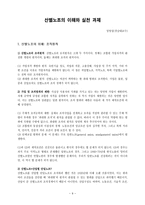 사회과학 산별노조란 무엇인가-9