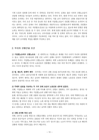 사회과학 산별노조란 무엇인가-10