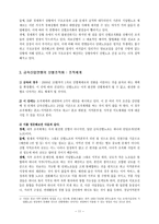 사회과학 산별노조란 무엇인가-11