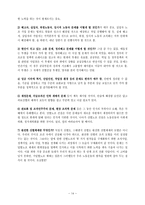 사회과학 산별노조란 무엇인가-14