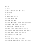 사회과학 흑인과 백인의 지능 왼손잡이와 오른손잡이의 지능-2