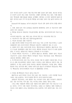 사회과학 흑인과 백인의 지능 왼손잡이와 오른손잡이의 지능-5