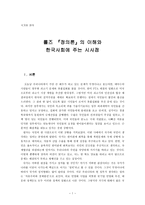 국가와 정의 - 롤즈 정의론의 이해와 한국사회에 주는 시사점-1