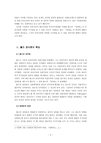 국가와 정의 - 롤즈 정의론의 이해와 한국사회에 주는 시사점-2