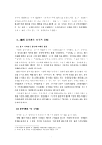 국가와 정의 - 롤즈 정의론의 이해와 한국사회에 주는 시사점-4