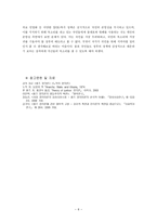 국가와 정의 - 롤즈 정의론의 이해와 한국사회에 주는 시사점-6