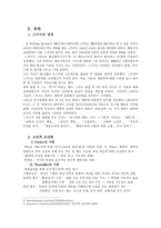 B F Skinner의 행동주의 이론-4