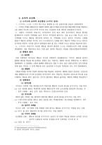B F Skinner의 행동주의 이론-5