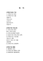 국제수지 국제수지표의 구성 국제수지표의 정의 국제수지 내용 상품수지 서비스-1