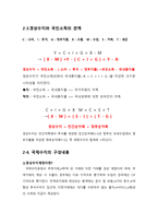 국제수지 국제수지표의 구성 국제수지표의 정의 국제수지 내용 상품수지 서비스-5