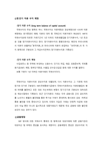 국제수지 국제수지표의 구성 국제수지표의 정의 국제수지 내용 상품수지 서비스-6