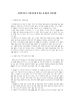 사회복지분야 지방분권화에 따른 문제점과 개선방향-1