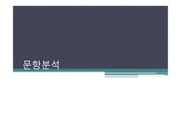 문항분석 문항반응이론 문항분석 문항분석 질적평가 문항난이도 문항분석 양적평-1