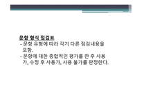 문항분석 문항반응이론 문항분석 문항분석 질적평가 문항난이도 문항분석 양적평-5