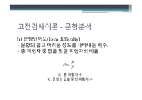 문항분석 문항반응이론 문항분석 문항분석 질적평가 문항난이도 문항분석 양적평-8