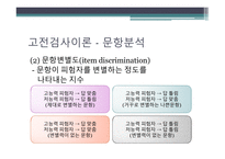문항분석 문항반응이론 문항분석 문항분석 질적평가 문항난이도 문항분석 양적평-9