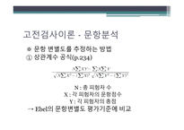 문항분석 문항반응이론 문항분석 문항분석 질적평가 문항난이도 문항분석 양적평-10