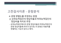 문항분석 문항반응이론 문항분석 문항분석 질적평가 문항난이도 문항분석 양적평-11