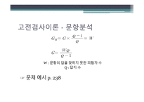 문항분석 문항반응이론 문항분석 문항분석 질적평가 문항난이도 문항분석 양적평-13
