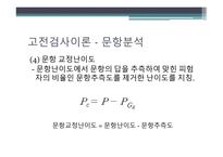 문항분석 문항반응이론 문항분석 문항분석 질적평가 문항난이도 문항분석 양적평-14