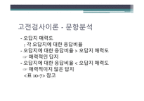문항분석 문항반응이론 문항분석 문항분석 질적평가 문항난이도 문항분석 양적평-16