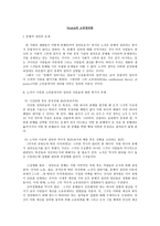 Nozick의 소유권리론 Nozick 소유권리론 분배적 정의 문제 Nozick 소유권리론 노직-1