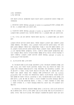 Nozick의 소유권리론 Nozick 소유권리론 분배적 정의 문제 Nozick 소유권리론 노직-2