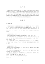 [예배와 설교] 예배와 찬송(예배의 개념, 예배와 찬송, 찬송가)-2