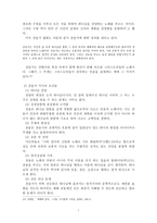 [예배와 설교] 예배와 찬송(예배의 개념, 예배와 찬송, 찬송가)-8