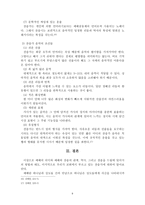 [예배와 설교] 예배와 찬송(예배의 개념, 예배와 찬송, 찬송가)-9