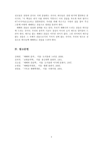 [예배와 설교] 예배와 찬송(예배의 개념, 예배와 찬송, 찬송가)-10