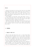 사형은 정의의 실현인가-3