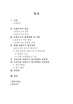 수사기획 보험사기단속 및 수사기획 형사정책방안 보험사기 개념 보험사기 특성-2