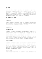 수사기획 보험사기단속 및 수사기획 형사정책방안 보험사기 개념 보험사기 특성-3