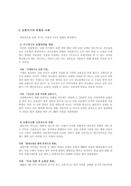 수사기획 보험사기단속 및 수사기획 형사정책방안 보험사기 개념 보험사기 특성-6