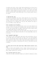 수사기획 보험사기단속 및 수사기획 형사정책방안 보험사기 개념 보험사기 특성-7