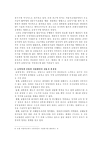 수사기획 보험사기단속 및 수사기획 형사정책방안 보험사기 개념 보험사기 특성-13