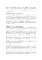 수사기획 보험사기단속 및 수사기획 형사정책방안 보험사기 개념 보험사기 특성-16